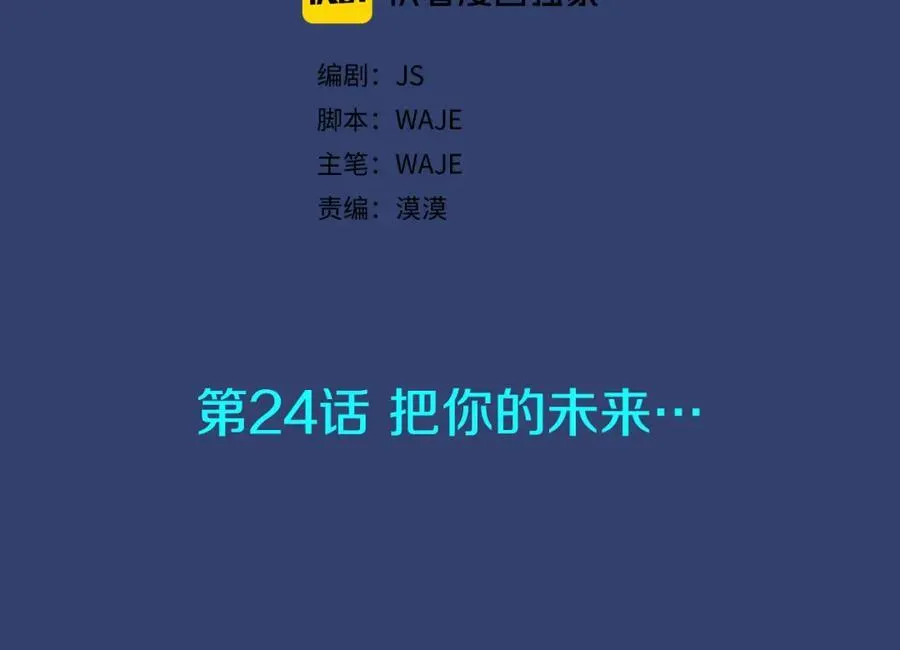 第24话 把你的未来 第42页