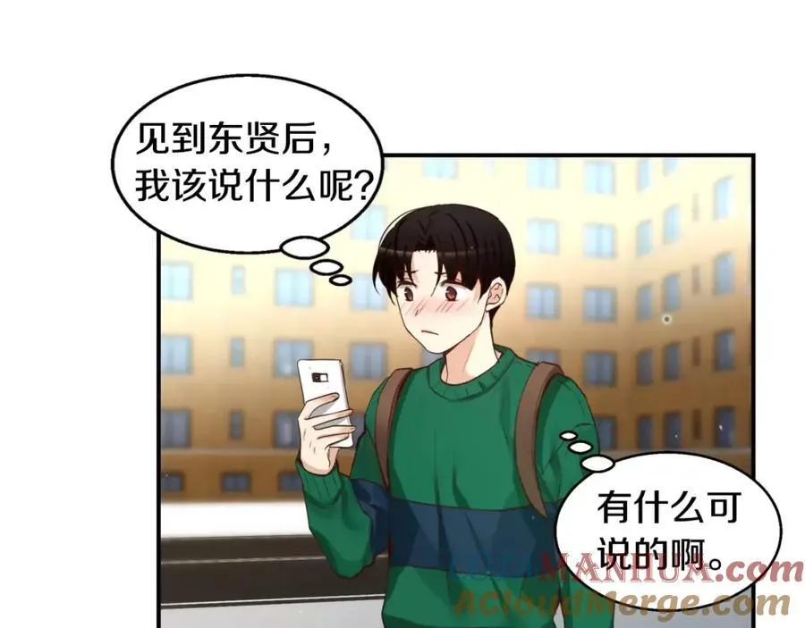第25话 想说的话 第241页
