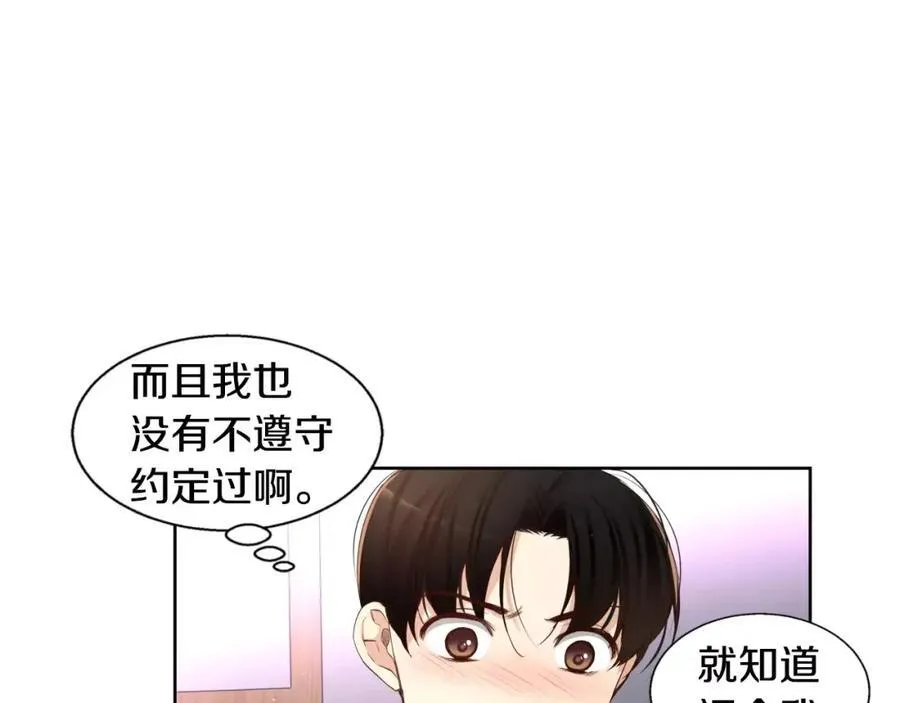 第26话 我觉得不是朋友 第62页