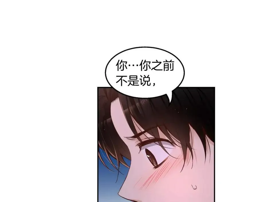 第26话 我觉得不是朋友 第207页
