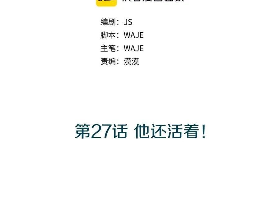 第27话 他还活着！ 第2页