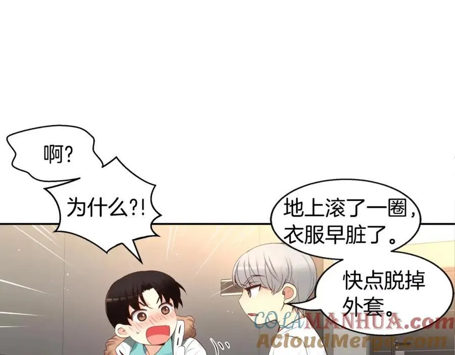 第28话 你的衣服 第13页
