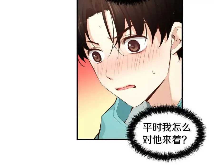第28话 你的衣服 第19页