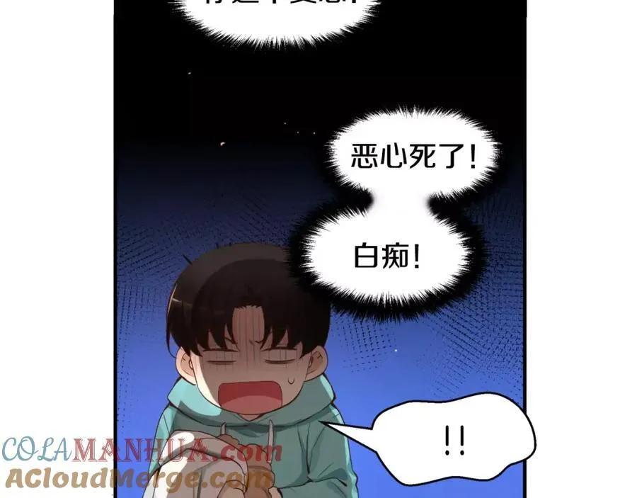 第28话 你的衣服 第21页