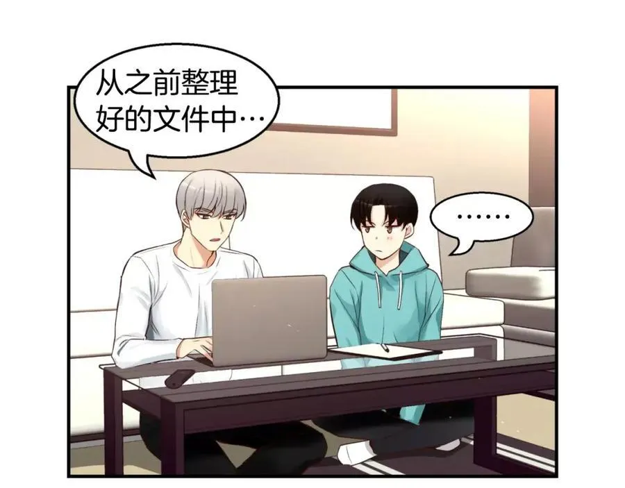 第28话 你的衣服 第30页