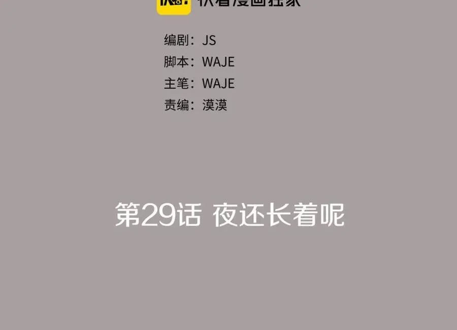 第29话 夜还长着呢 第2页