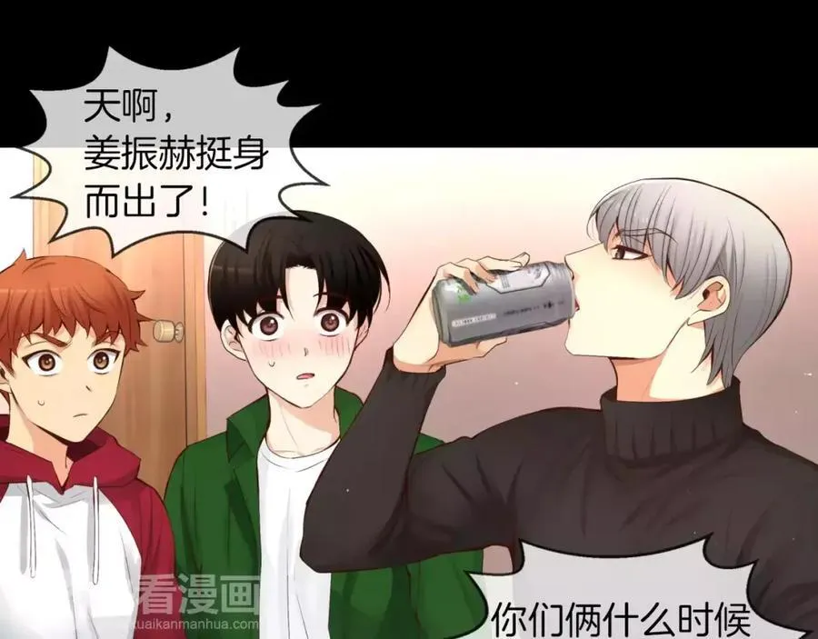 第30话 让我心动的人 第23页