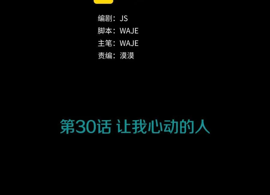 第30话 让我心动的人 第32页