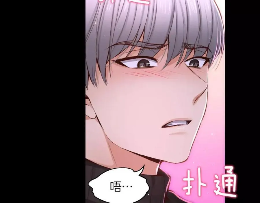 第30话 让我心动的人 第102页