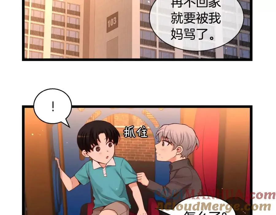 贫民窟的宝藏2 我们结婚吧？ 第5页