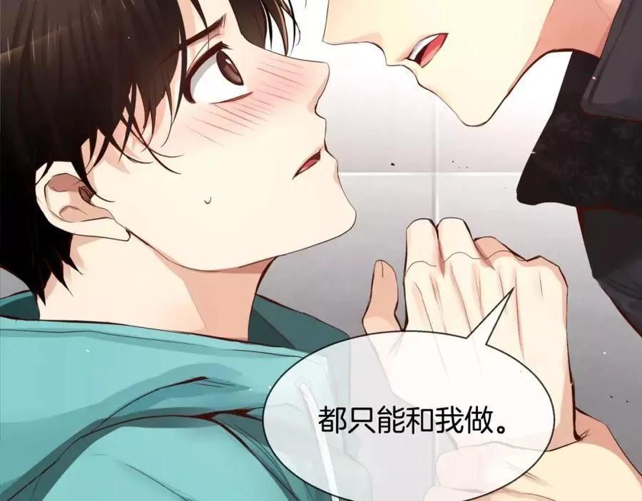 第32话 扑倒 第103页