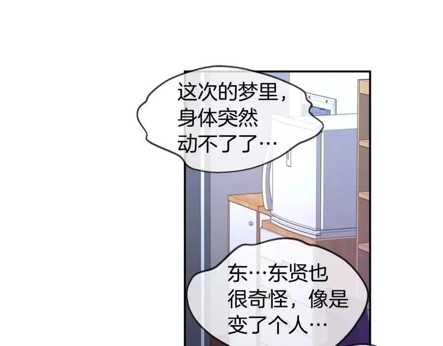 第35话 这么晚了 第6页