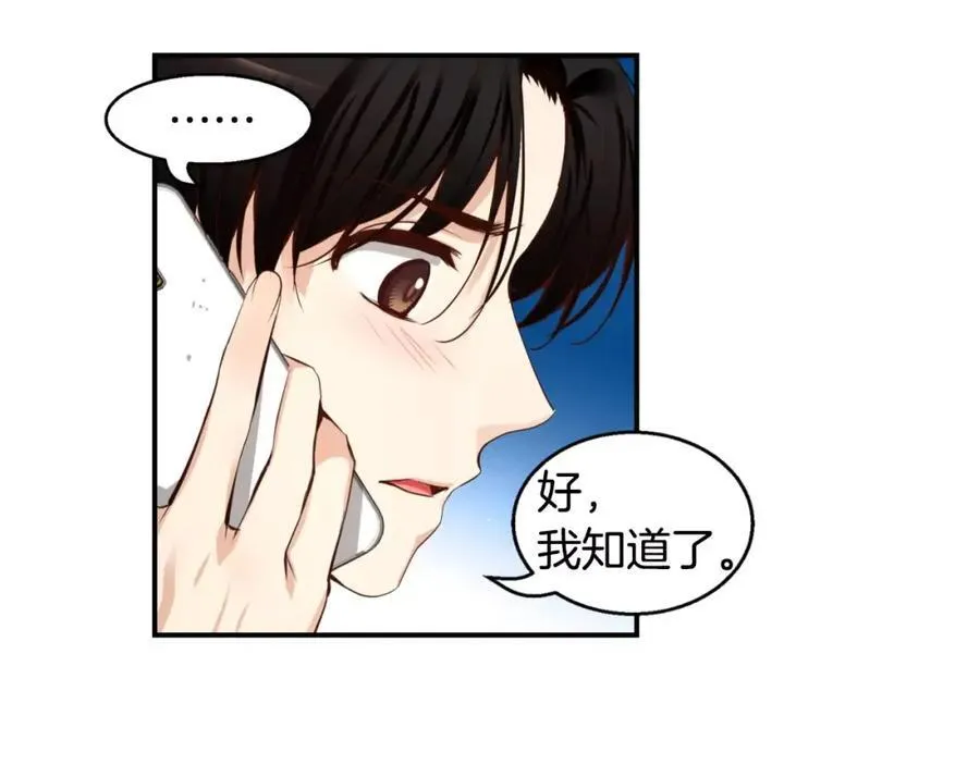 第35话 这么晚了 第14页