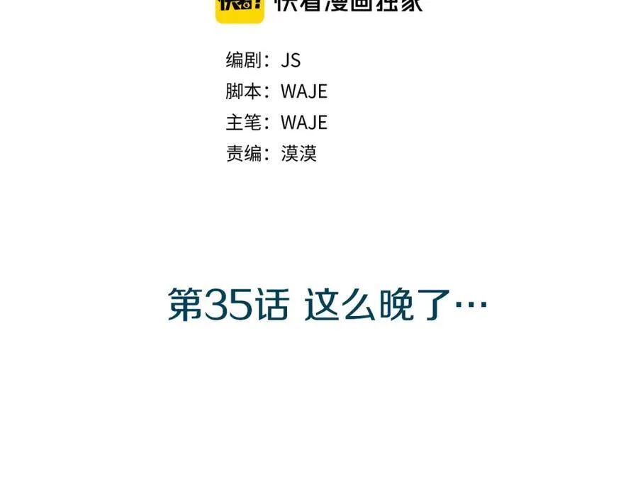 第35话 这么晚了 第19页