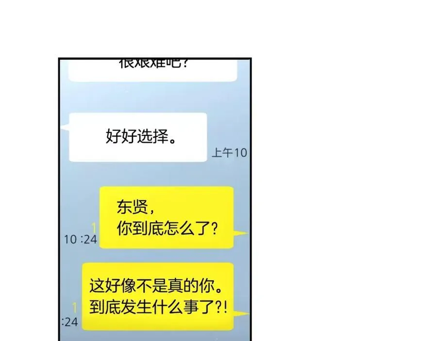 第35话 这么晚了 第56页