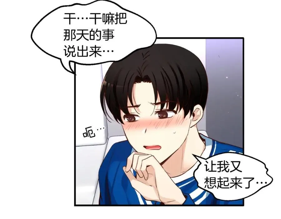 第35话 这么晚了 第119页