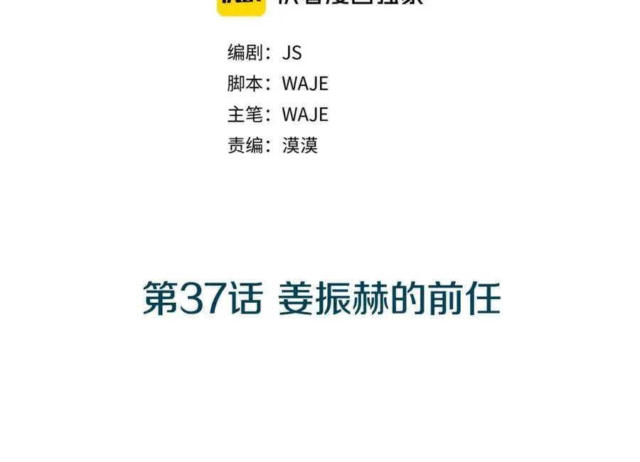 第37话 姜振赫的前任 第2页