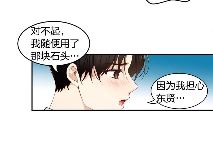 第37话 姜振赫的前任 第8页