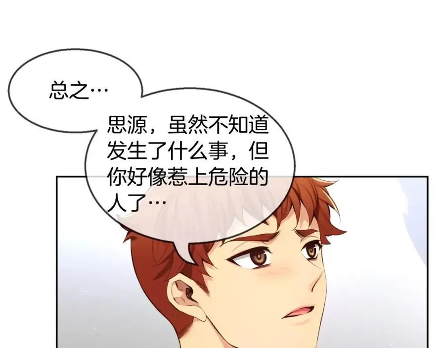 第37话 姜振赫的前任 第76页
