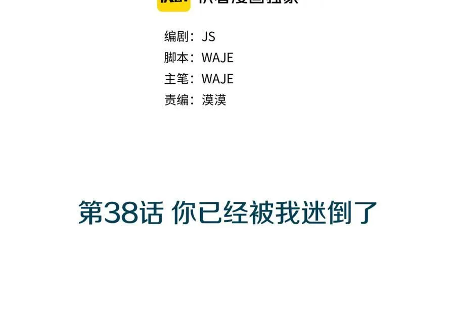 第38话 你已经被我迷倒了 第15页