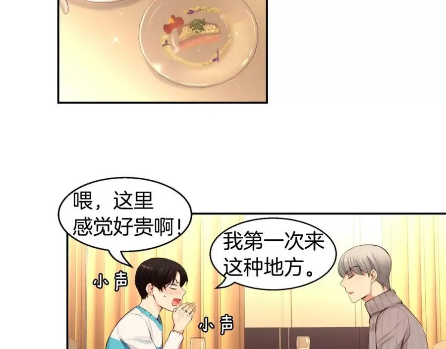第38话 你已经被我迷倒了 第66页