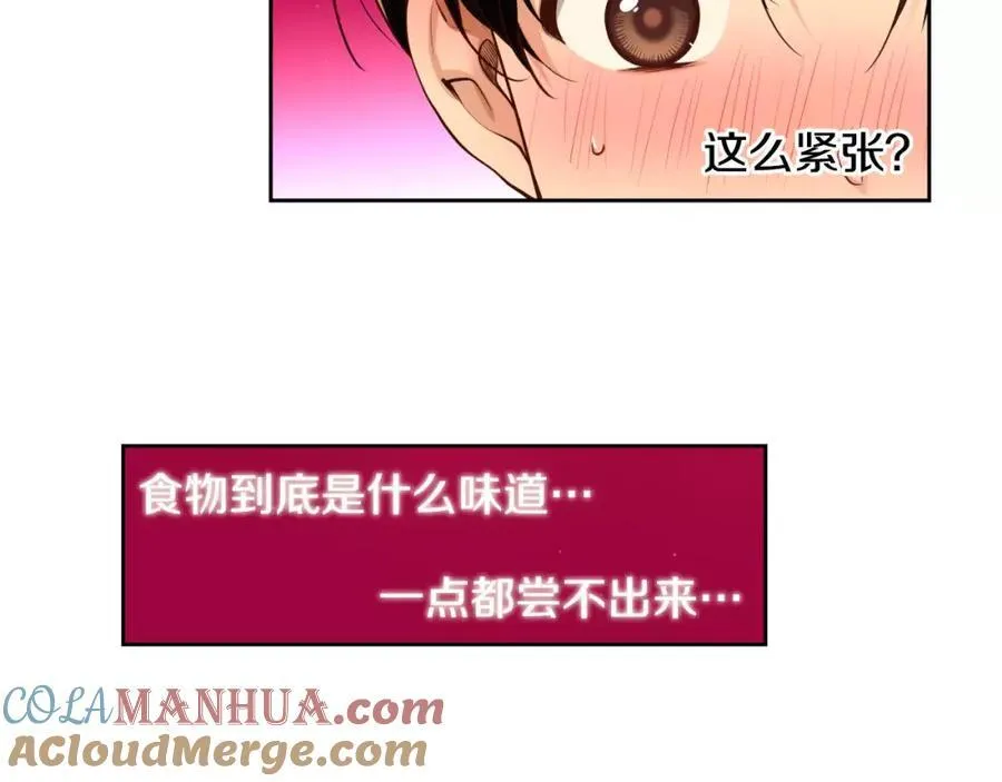 第38话 你已经被我迷倒了 第73页