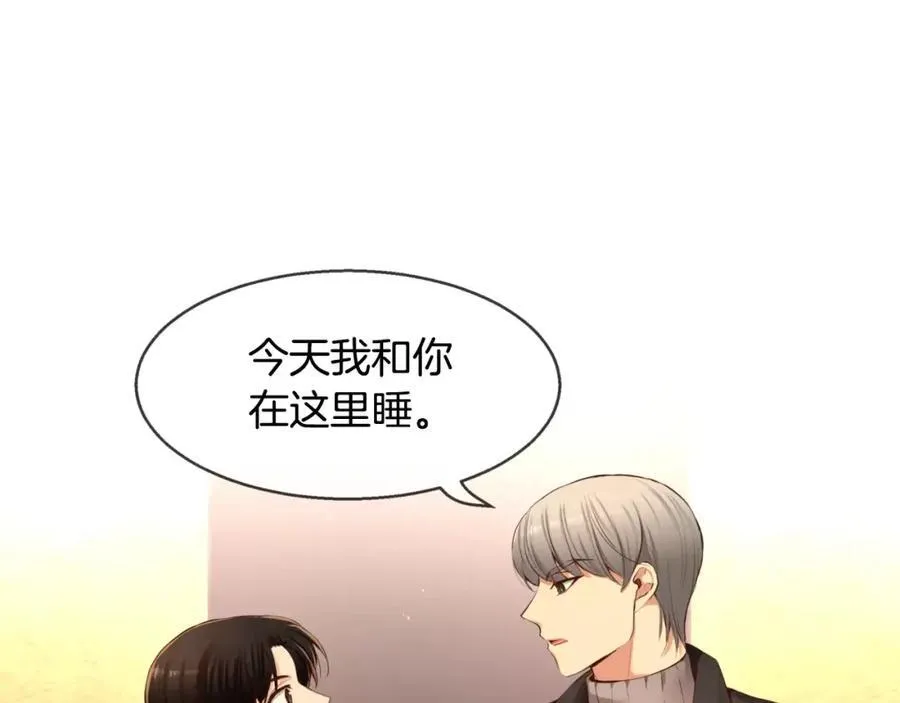 第38话 你已经被我迷倒了 第84页
