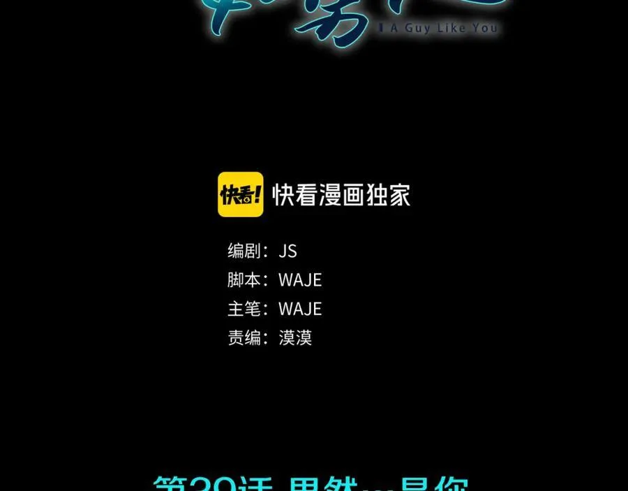 第39话 果然是你 第39页