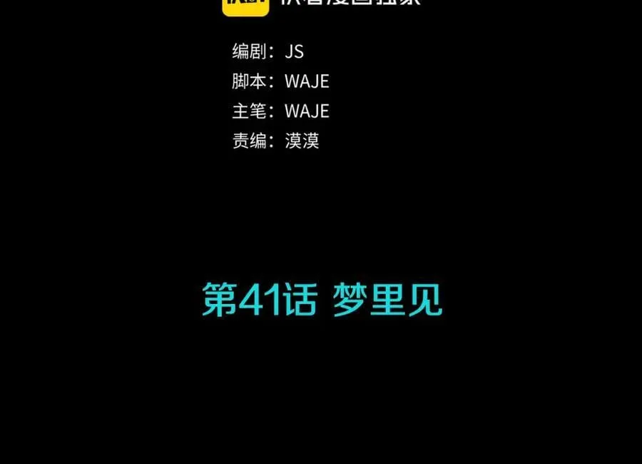 第41话 梦里见 第2页