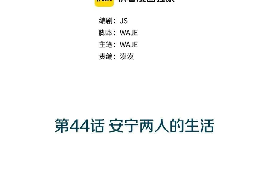第44话 安宁两人的生活 第2页