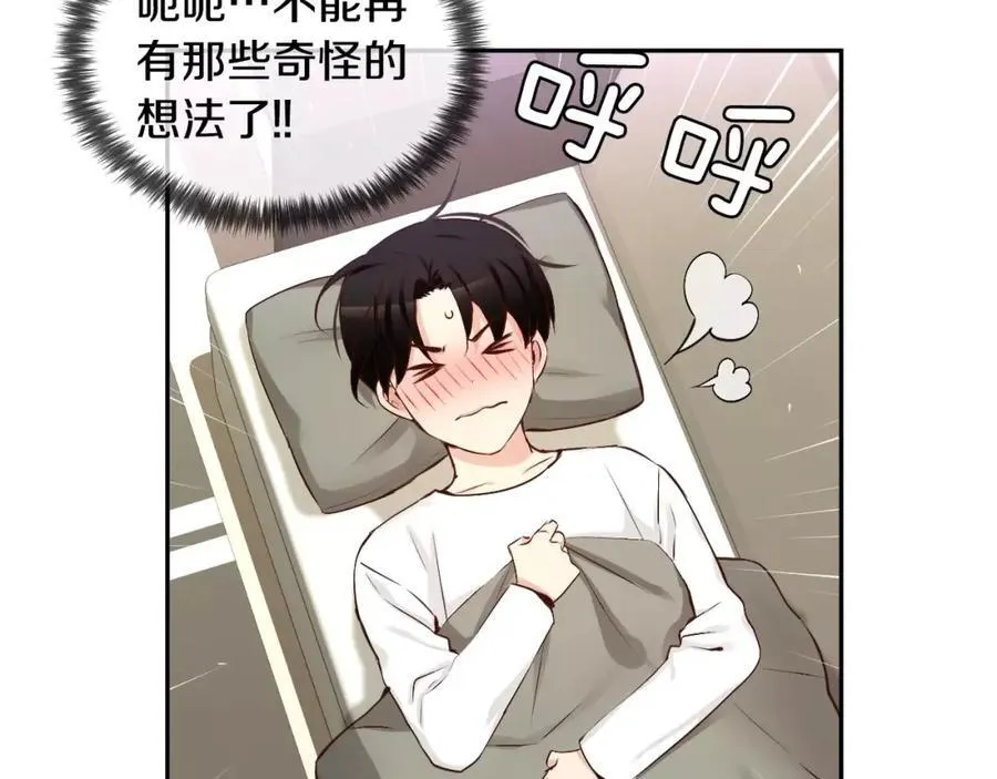 第44话 安宁两人的生活 第32页