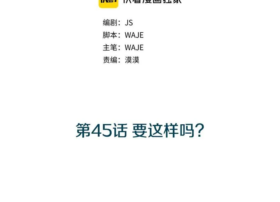 第45话 要这样吗？ 第24页