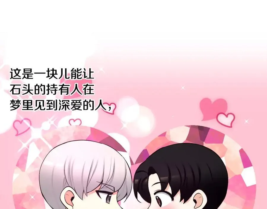 第45话 要这样吗？ 第84页