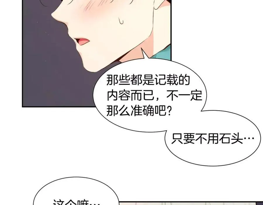 第45话 要这样吗？ 第128页