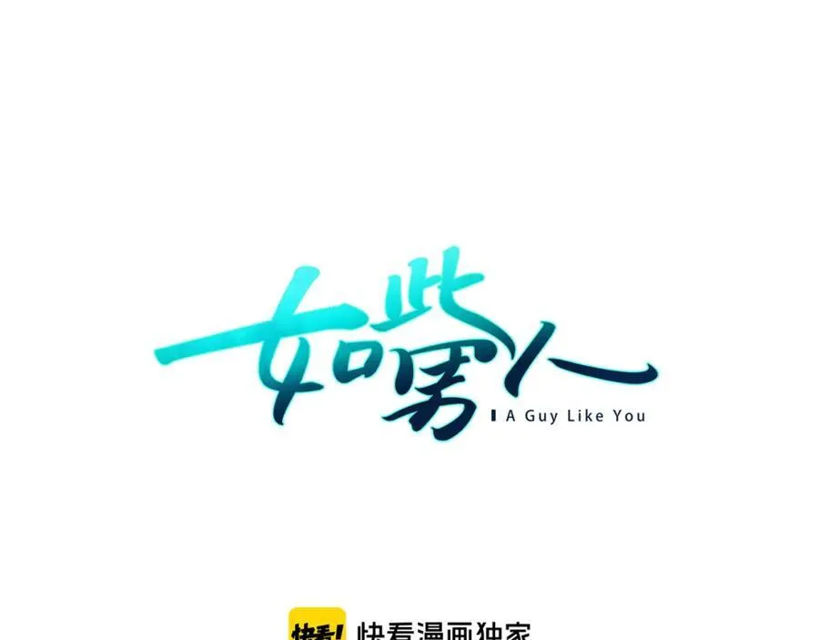 第46话 我来救你了 第8页