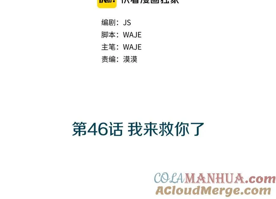 第46话 我来救你了 第9页