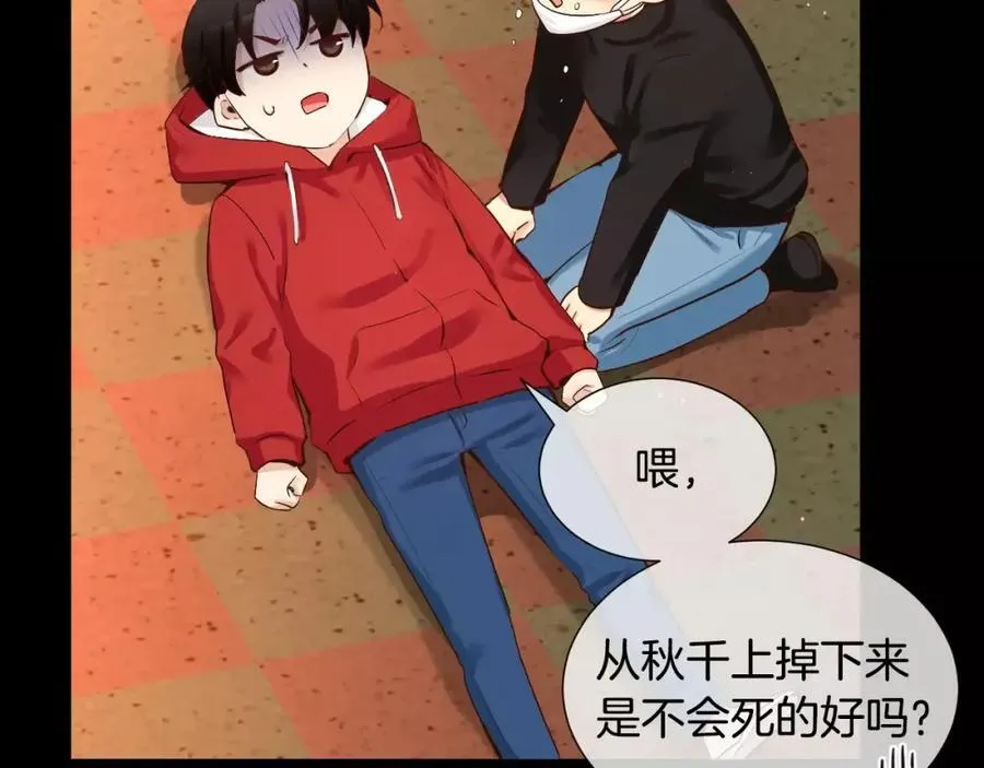 第46话 我来救你了 第26页