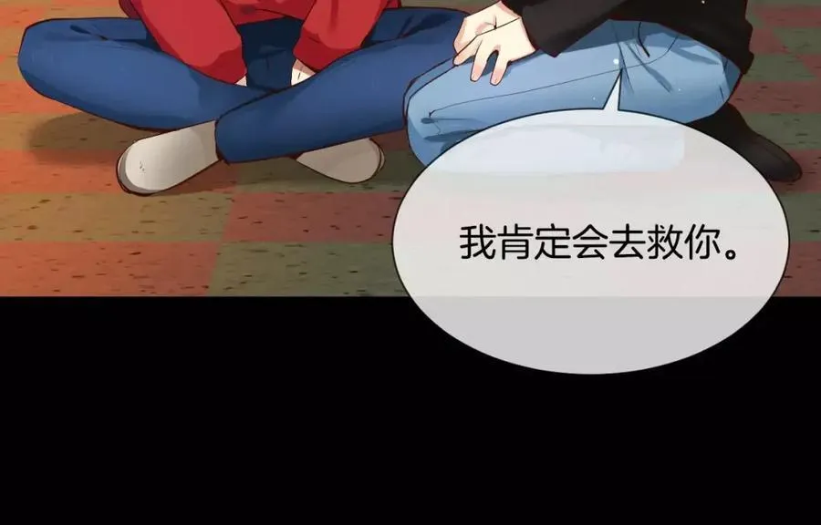 第46话 我来救你了 第32页