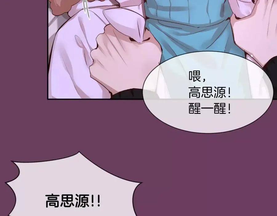 第46话 我来救你了 第78页