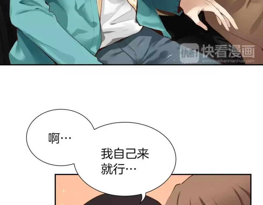 第49话 过来，学长 第14页