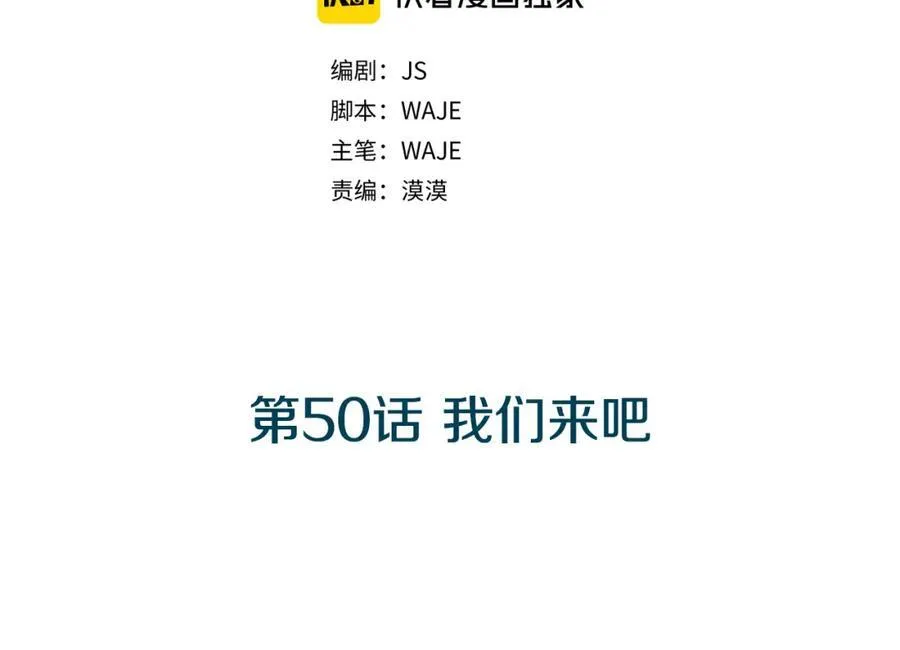 第50话 我们来吧 第42页