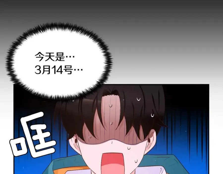 第55话 比糖还甜 第66页