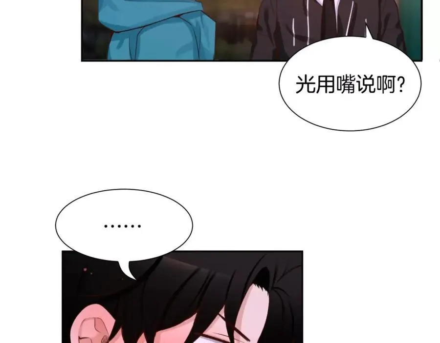 第55话 比糖还甜 第80页