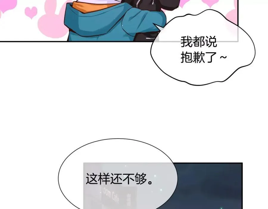 第55话 比糖还甜 第88页