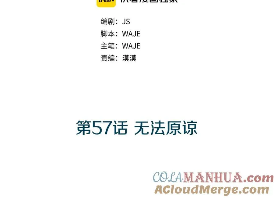 第57话 无法原谅 第9页