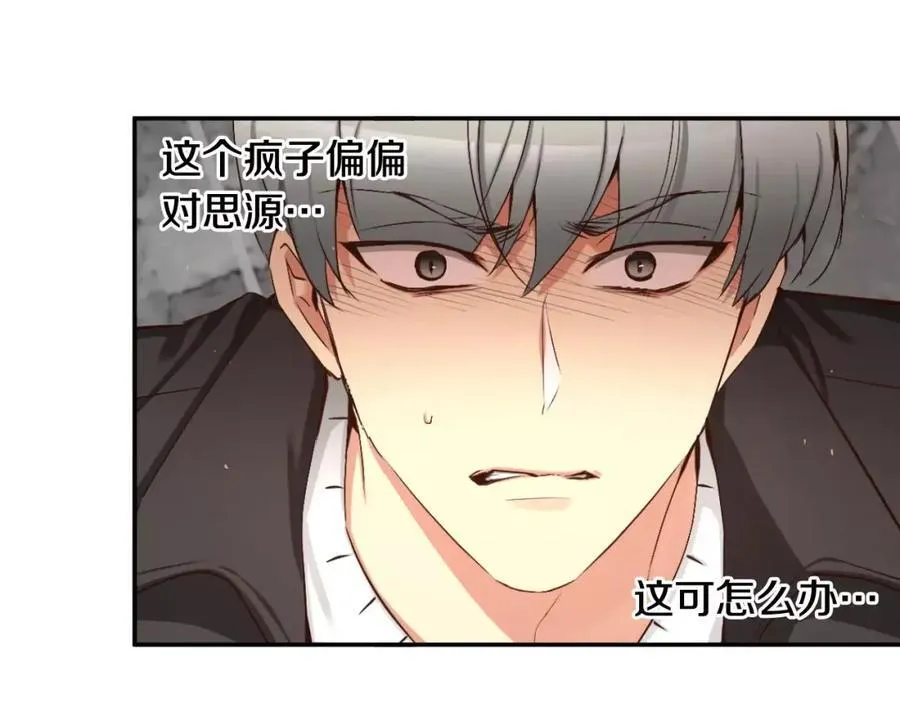 第59话 裹上皮衣 第66页