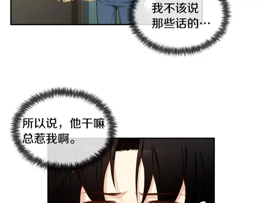 第59话 裹上皮衣 第76页