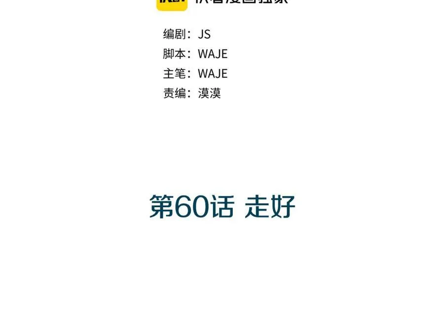 第60话 走好 第34页