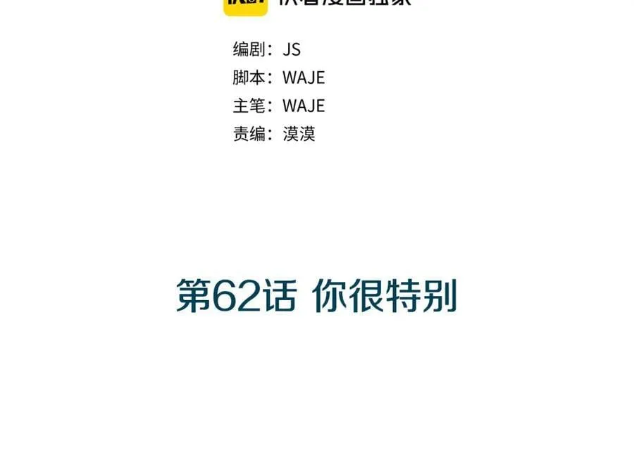 第62话 你很特别 第2页