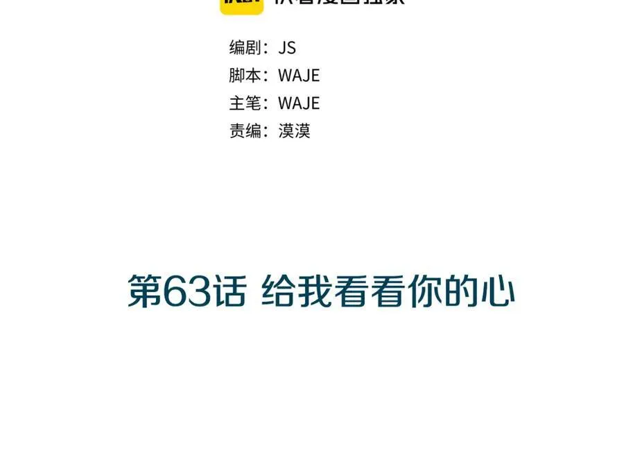 第63话 给我看看你的心 第8页